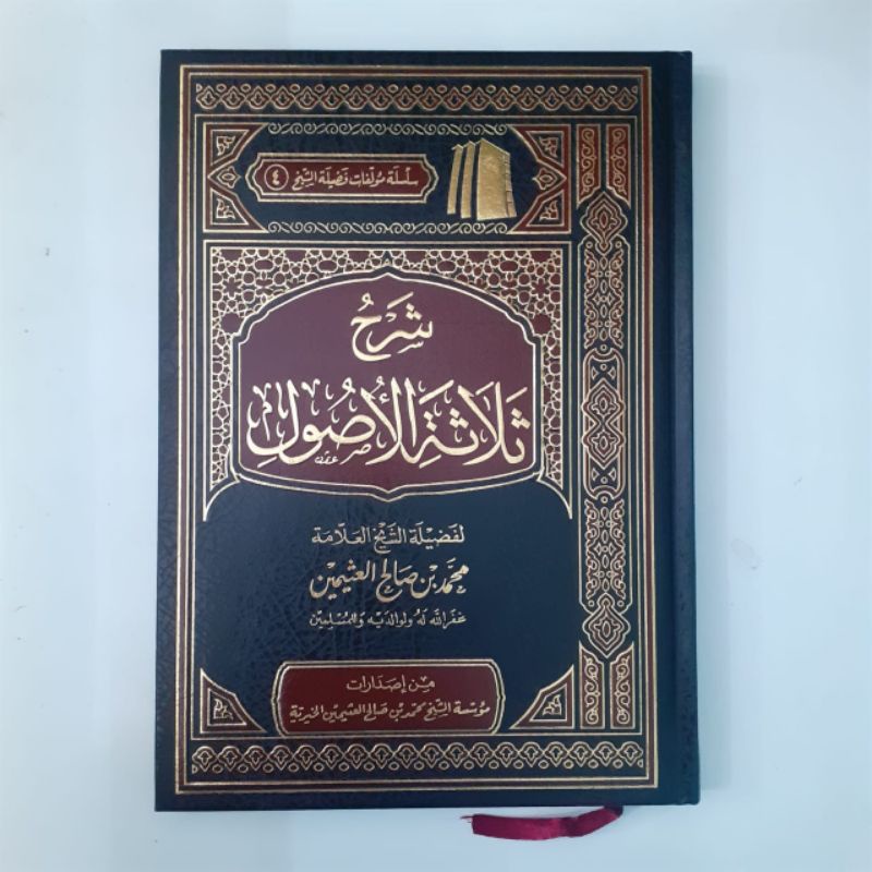 Jual Syarah Tsalatsatul Ushul Muasasah Syaikh Utsaimin Shopee Indonesia