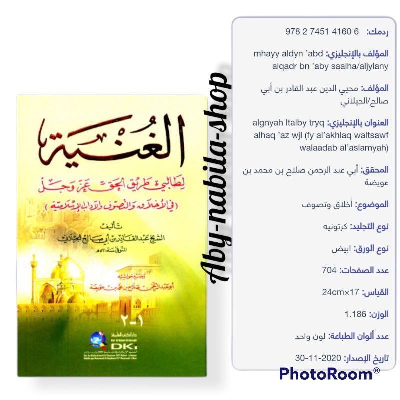 Jual Kitab Al Ghunyah Li Tolibi Kertas Putih Beirut Lebanon Dki Beirut