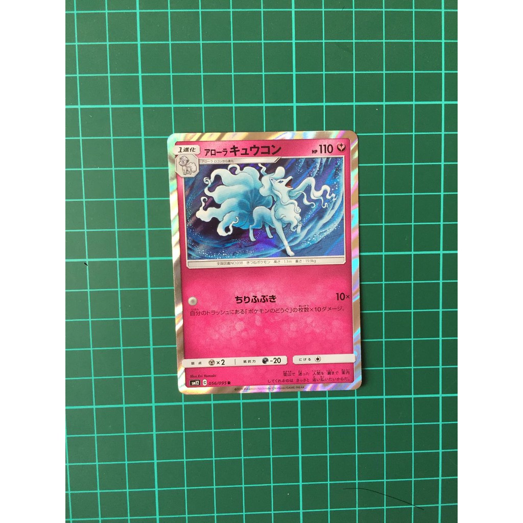 Jual Alolan Ninetales Foil Jepang Kartu Pokemon Tcg Shopee Indonesia