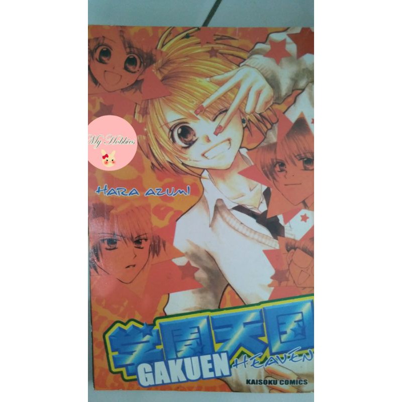 Jual Gakuen Heaven Gakuen Tengoku 1 Seri Tamat Terbuka Shopee