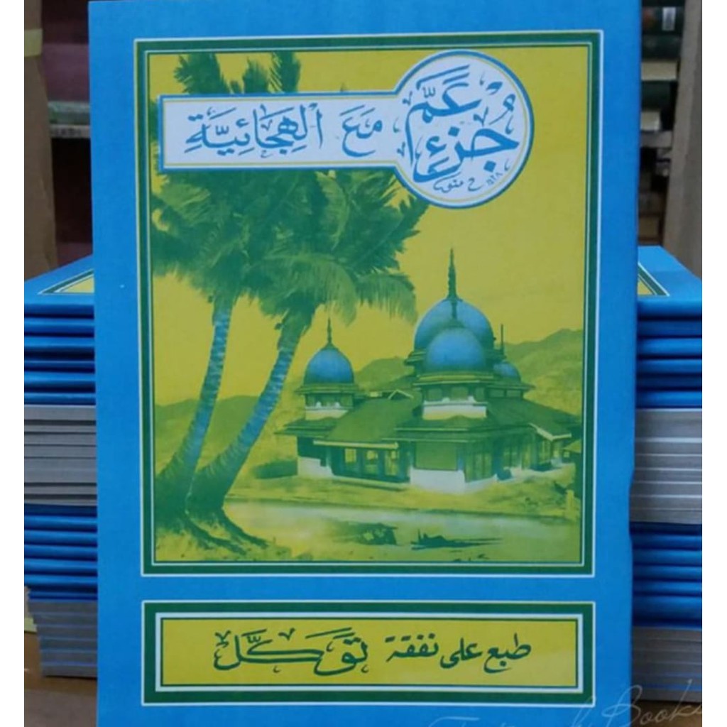 Jual Buku Juz Amma Arab Jusamma Turutan Jus Amma Shopee Indonesia