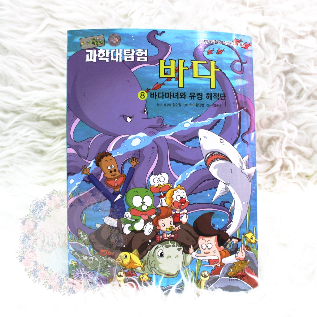 Jual Komik Edukasi Korea Science Exploration Sea Eksplorasi Sains