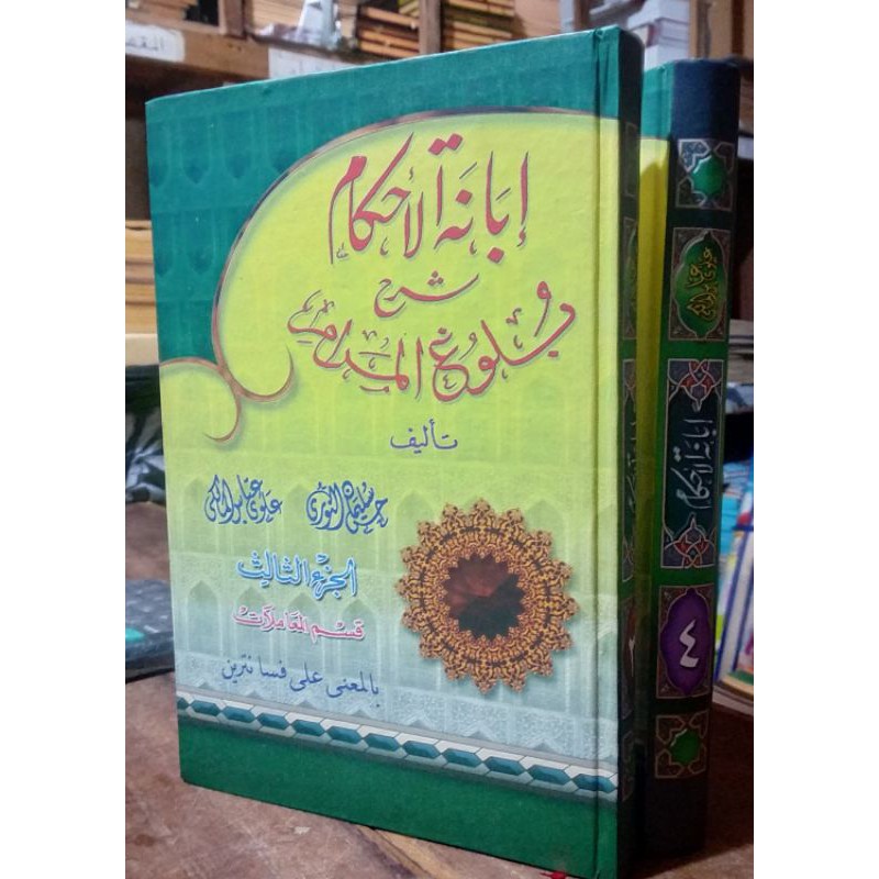 Jual Kitab Ibanatul Ahkam Juz 3 4 Ibanah Makna Pesantren Petuk