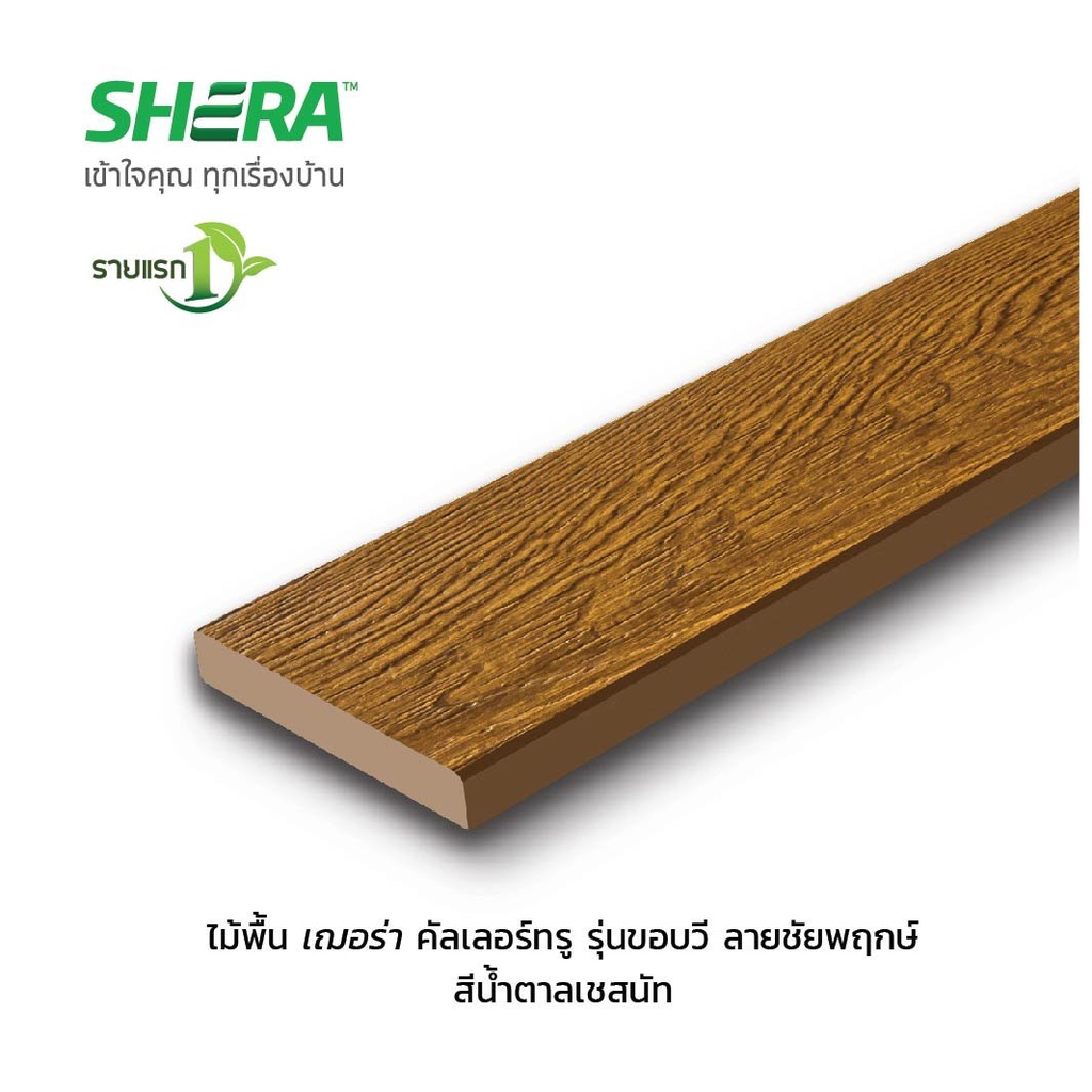 Jual SHERA Floor Plank Color Through Cassia Texture Chestnut Brown 2 5