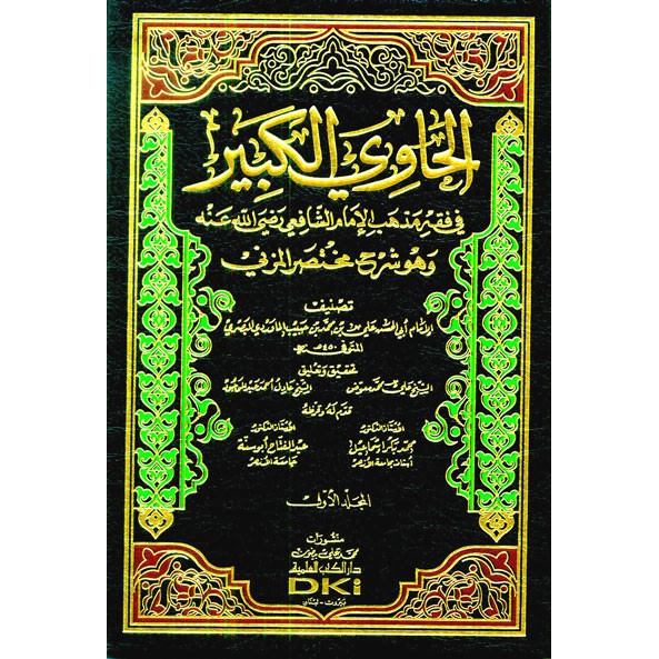 Jual Kitab Al Hawi Kabir Fi Fiqih Syafii 20 Jilid Fiqh Syafii By