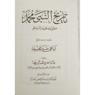 Jual Kitab Tareh Tarikh Nabi Muhammad Saw Jawa Pegon Tareh Sejarah Nabi