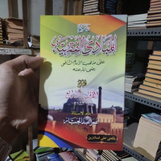 Jual Kitab Mabadi Fiqih Mabadiul Fiqih Fiqhiyyah Komplit Juz 1 4 Makna