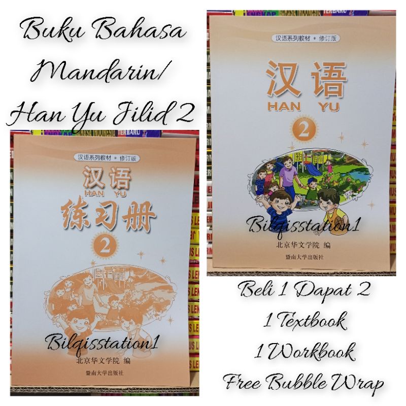 Jual Buku Han Yu Jilid Hanyu Kelas Sd Buku Bahasa Mandarin Shopee