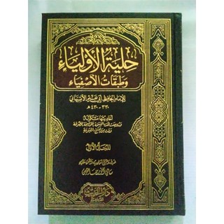 Jual Kitab Hilyatul Auliya Wa Thobaqotul Ashfiya Hilyah Al Auliya Abu