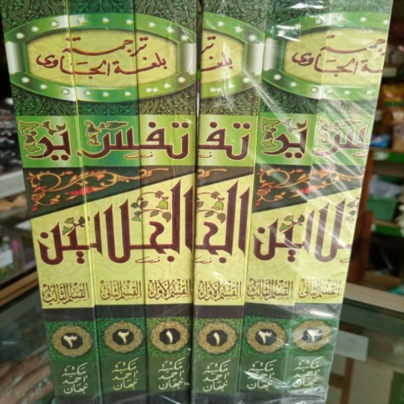 Jual Tafsir Quran Jalalain Terjemah Makna Jawa Pegon Gandul Shopee