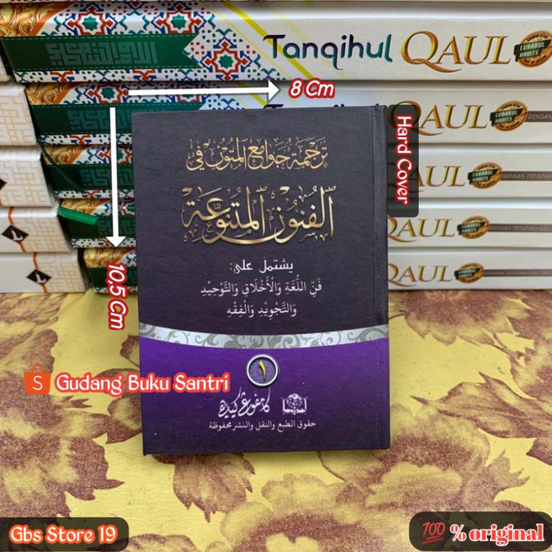 Jawamiul Mutun Al Funun Fununu Mutanawwiah