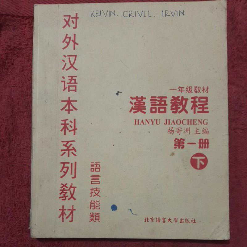 Hanyu Jiaocheng Bahasa Mandarin