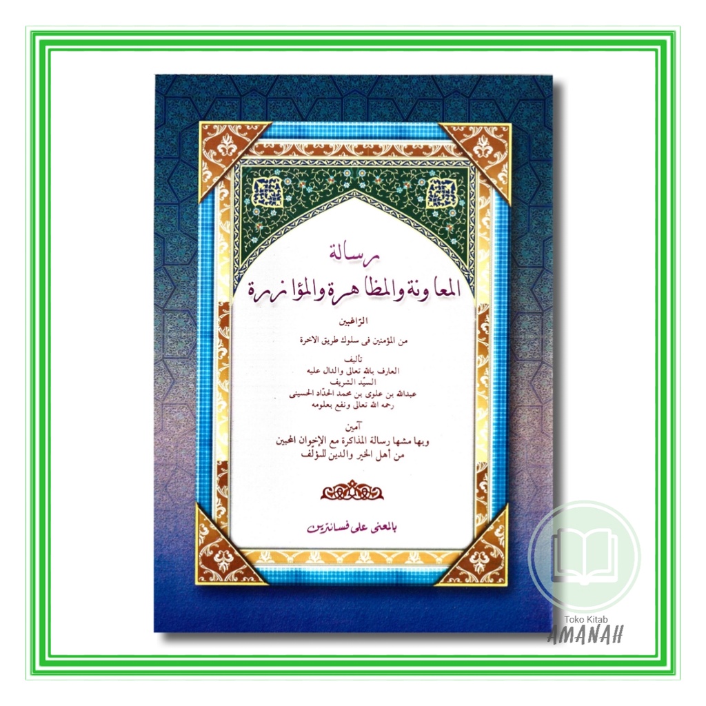 Kitab RISALATUL MUAWANAH Makna Pesantren - Petuk