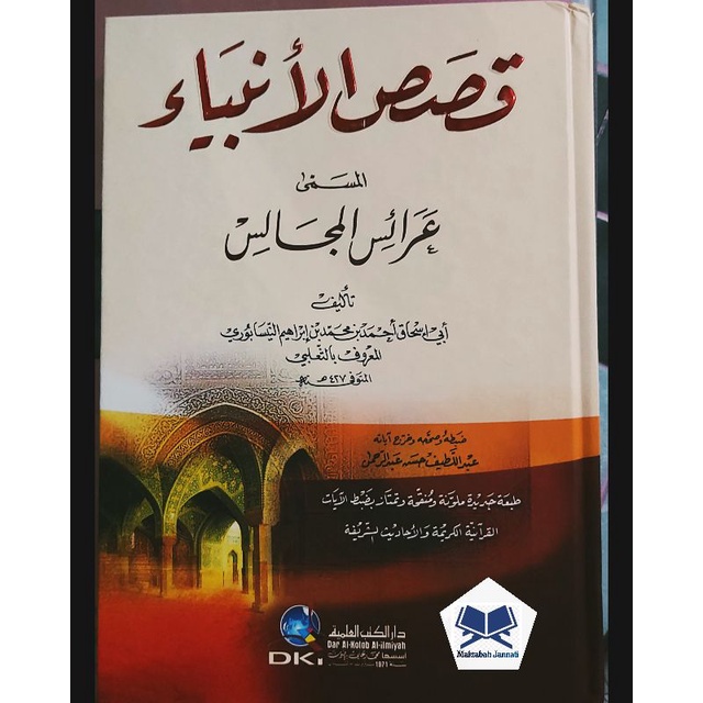 Qashashul Anbiya' Arraisul Majalis