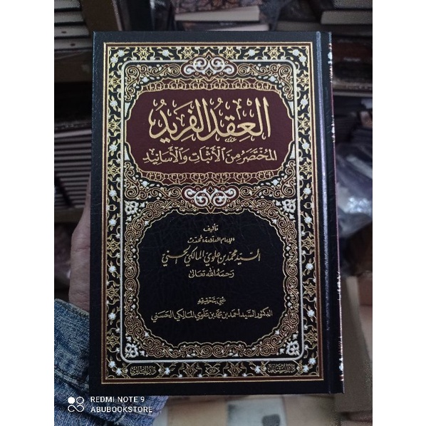 

al-iqdul farid al-mukhtasoril minal asbati wa asanid