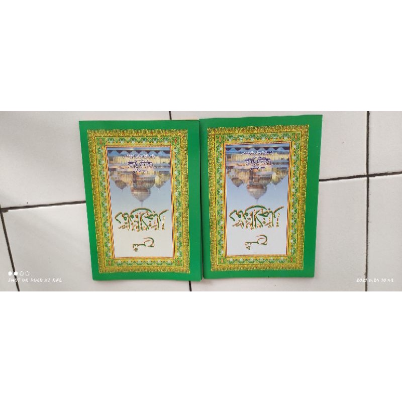 Syarah daqoiqul akhbar