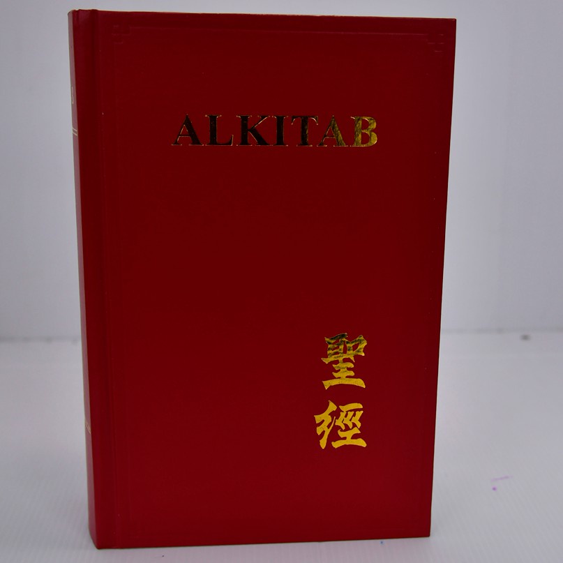 Alkitab Dwibahasa Indonesia-Mandarin (TB CUNP 063 Indonesia-Mandarin)
