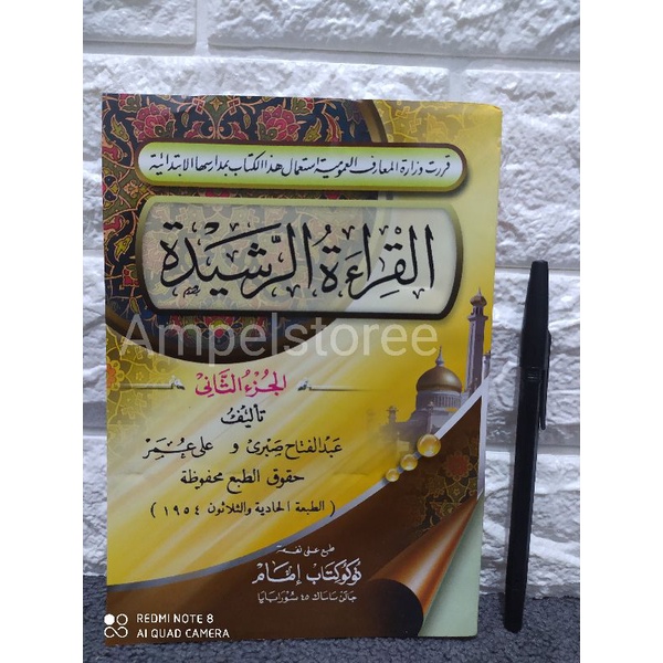 Qiroatur Rosyidah , Qiroah Rosyidah  juz 2