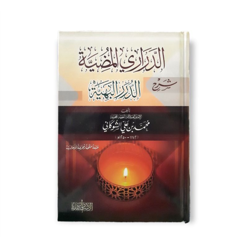الدراري المضية شرح الدرر البهية Darari Mudhiyyah