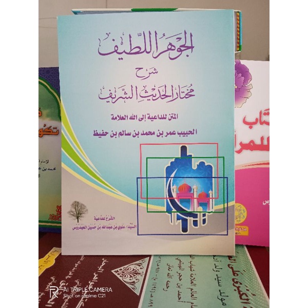 

AL JAUHAR AL LATIF/الجوهر اللطيف