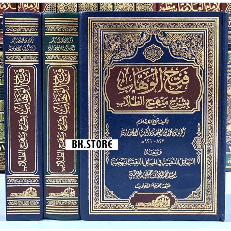 Kitab Fathul Wahab Syarah Minhajut Thulab Kitab FATHUL WAHHAB - Dar Alamiyah Mesir