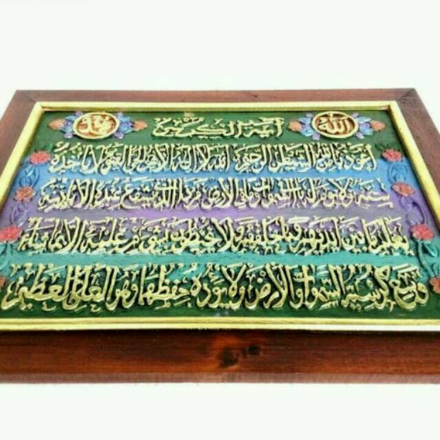 TERMURAH! Lukisan Timbul 3D Relief Ayat Kursi Al-Quran 42x32 cm Hiasan Dinding Dekorasi Souvenir