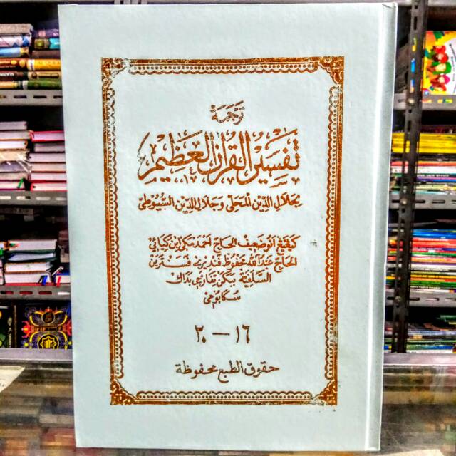 Tafsir Jalalen Tafsir Jalalain logat sunda Juz 16-20