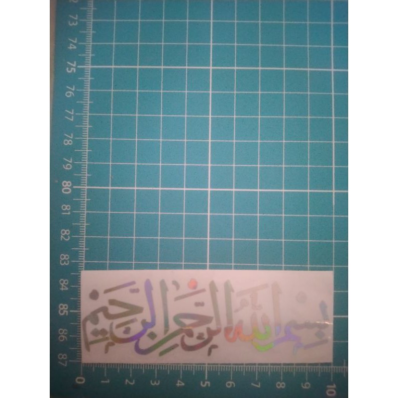 stickerhologramlafadzallahdan bismillahirrahmanirrahim