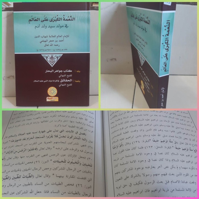 KITAB NI'MATUL KUBRO ALAL ALAM / NIMATUL KUBRO