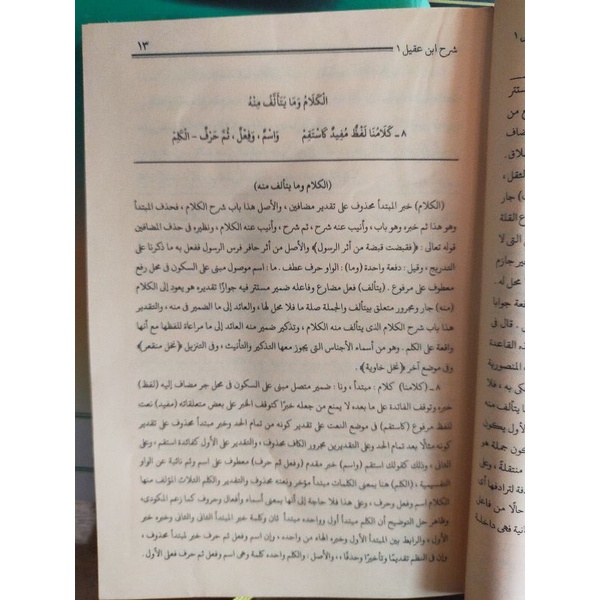 redy qodhil qudhot (syarah ibnu aqil) silahkan