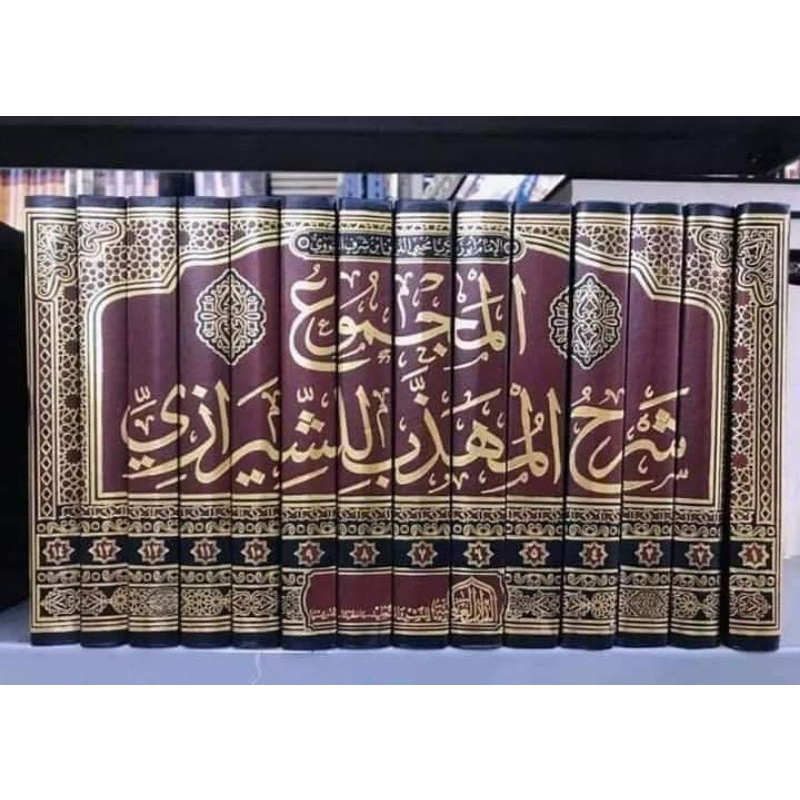 Al majmu' syarah muhadzab