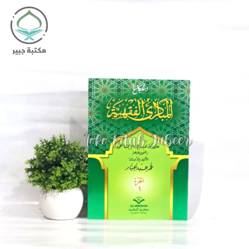 Mabadi'ul Fiqhiyah Juz 1 Renggang HVS - Mabadi' Fiqih Juz 1- Mabadi Fiqih