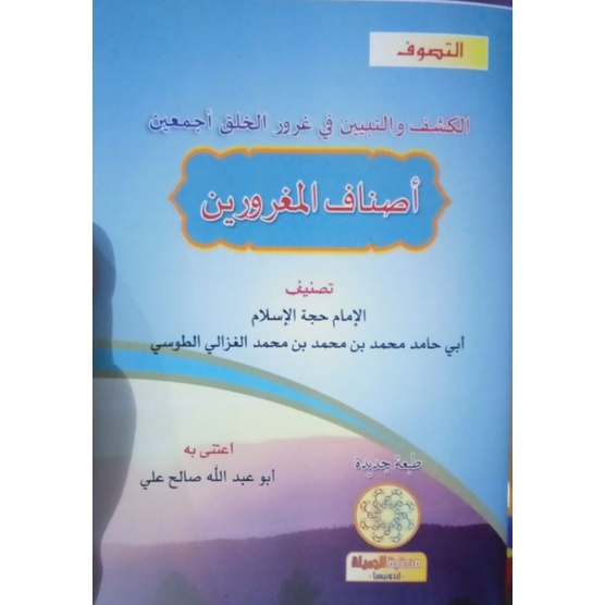 

ASHNAFUL MAGHRURIN,/ أصناف المغرورين
