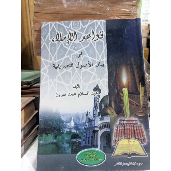 Kitab Qowaidul Imla' / Imla / Imlak Murah Grosir