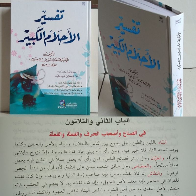 Tafsir Ahlamul Kabir/ tafsir al ahlam al kabir Bairut