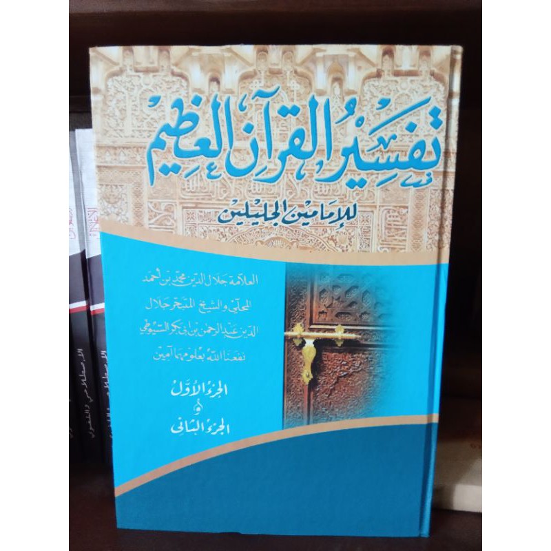 Tafsir jalalain / tafsir jalalain