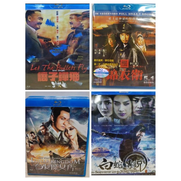BR-BD Chinese Let The Bullets Fly/ 14 Blades /Lunar Kingdom / White Snake  1080P