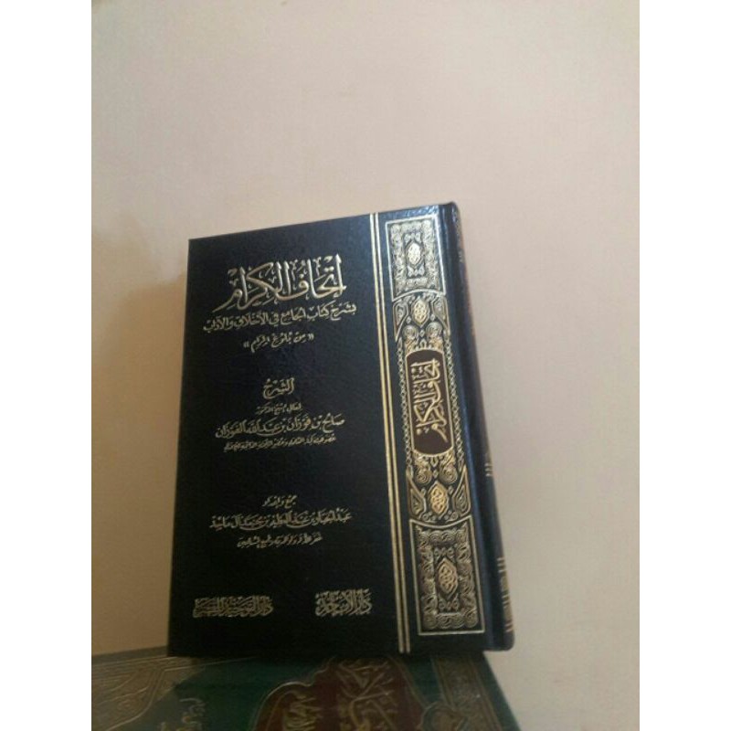Ithaful kirom إتحاف الكرام