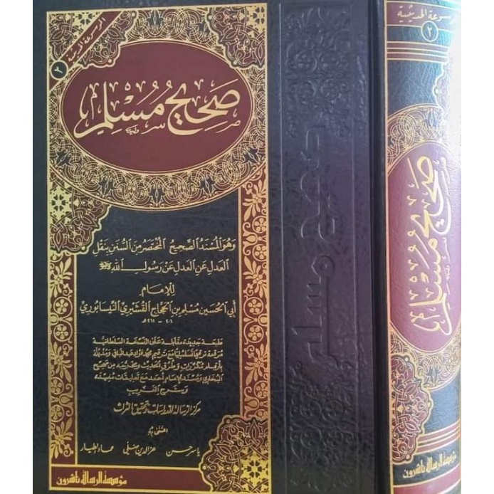 Shohih Muslim Muassasah Ar Risalah Shahih Muslim صحيح مسلم مؤسسة الرسالة