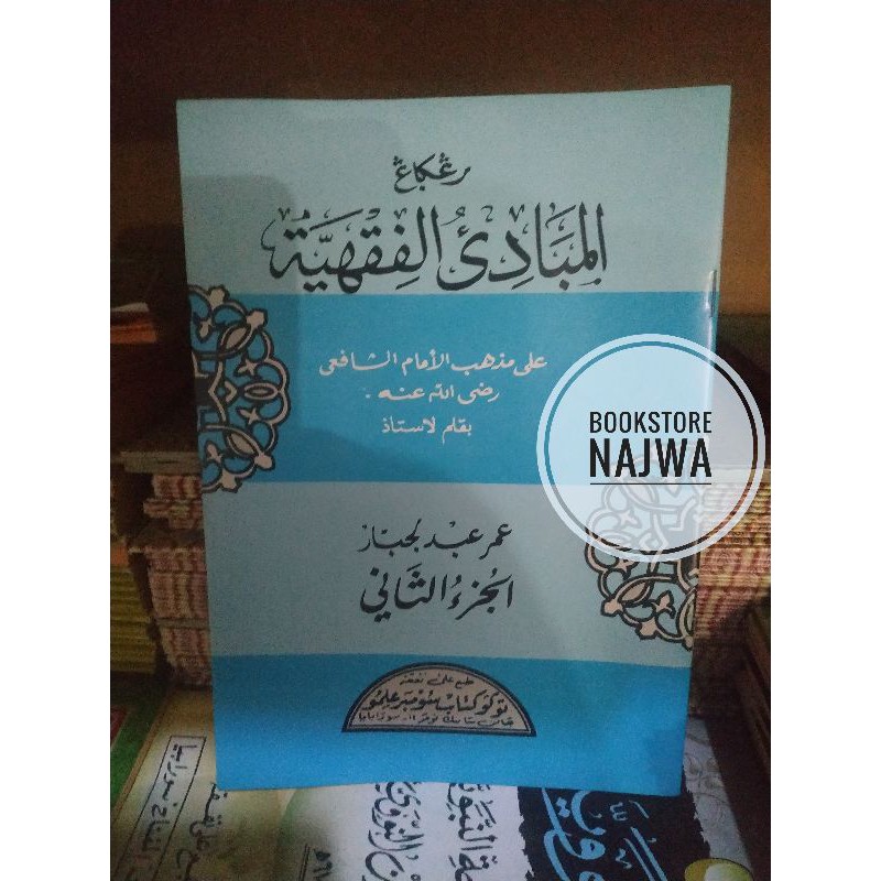 Mabadi fiqih juz - Mabadiul fikih - mabadiul fiqhiyah juz 2