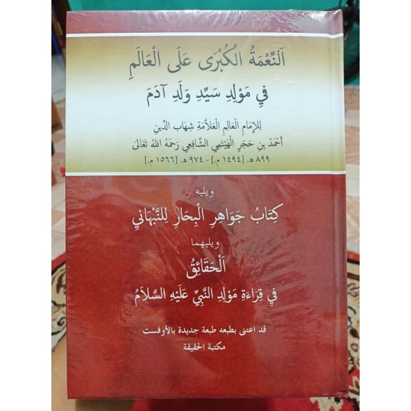 Kitab Ni'matul Kubro Alal Alam