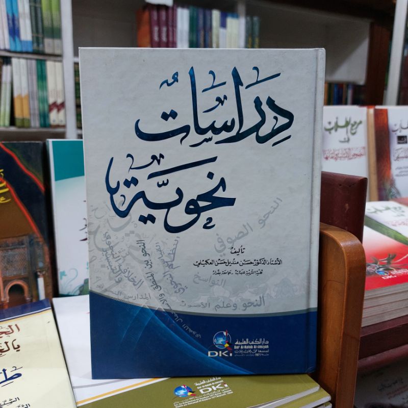 

Kitab Dirosat Nahwiyyah / Nahwiyah