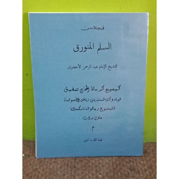 Penjelasan / Surahan sunda kitab Sulam Munawaroq