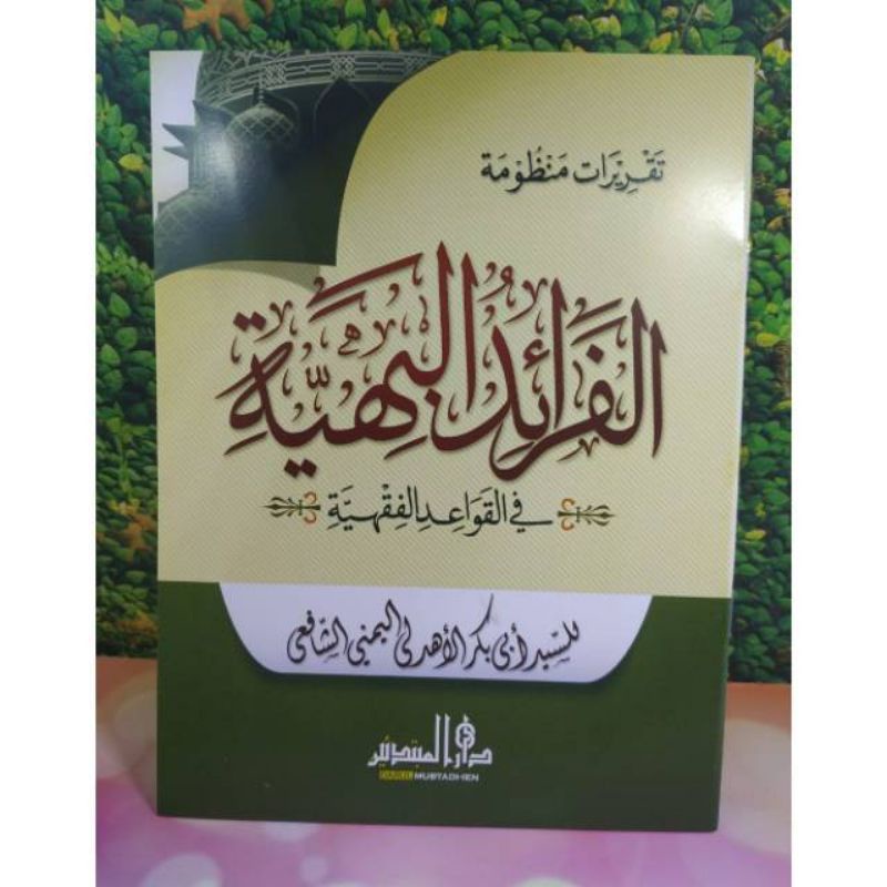 

Taqrirot Faroidul Bahiyah