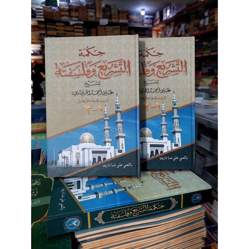 BARU KITAB HIKMAH AT TASYRI' WA FALSAFAH - HIKMATUT TASYRI' WA FALSAFAH MAKNA PESANTREN - MAKNA
