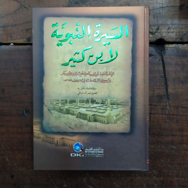 Siroh Nabawiyah Ibnu Katsir As Sirah An Nabawiyyah Ibn Katsir DKI Beirut السيرة النبوية لابن كثير