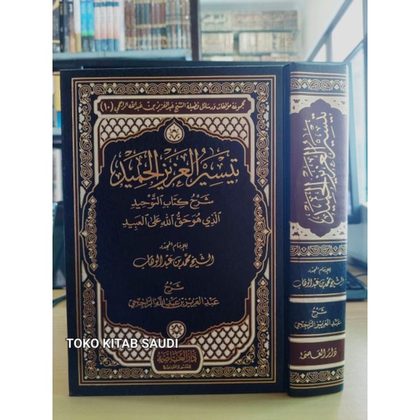 

تيسير العزيز الحميد شرح كتاب التوحيد taisir azizil hamid syarah kitab tauhid