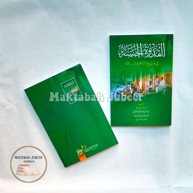 Al Qudwatul Hasanah - Qudwah Hasanah Fi Manhaj Dakwah Ilallah Karya Sayyid Muhamammad - القدوة الحسن