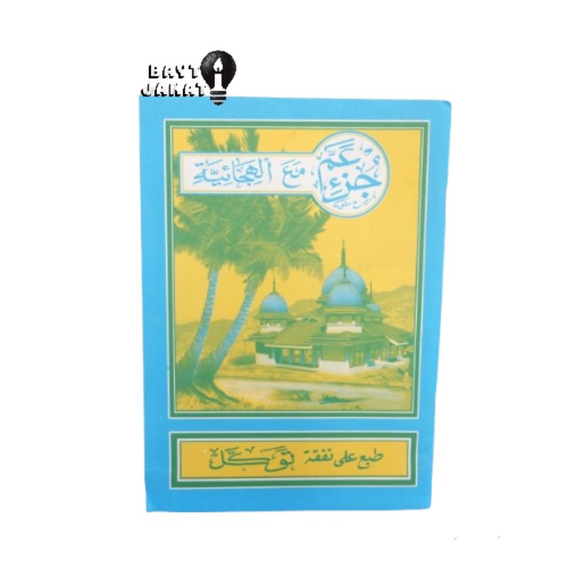 juzama qoidah baghdadiyyah | turutan | alif alifan