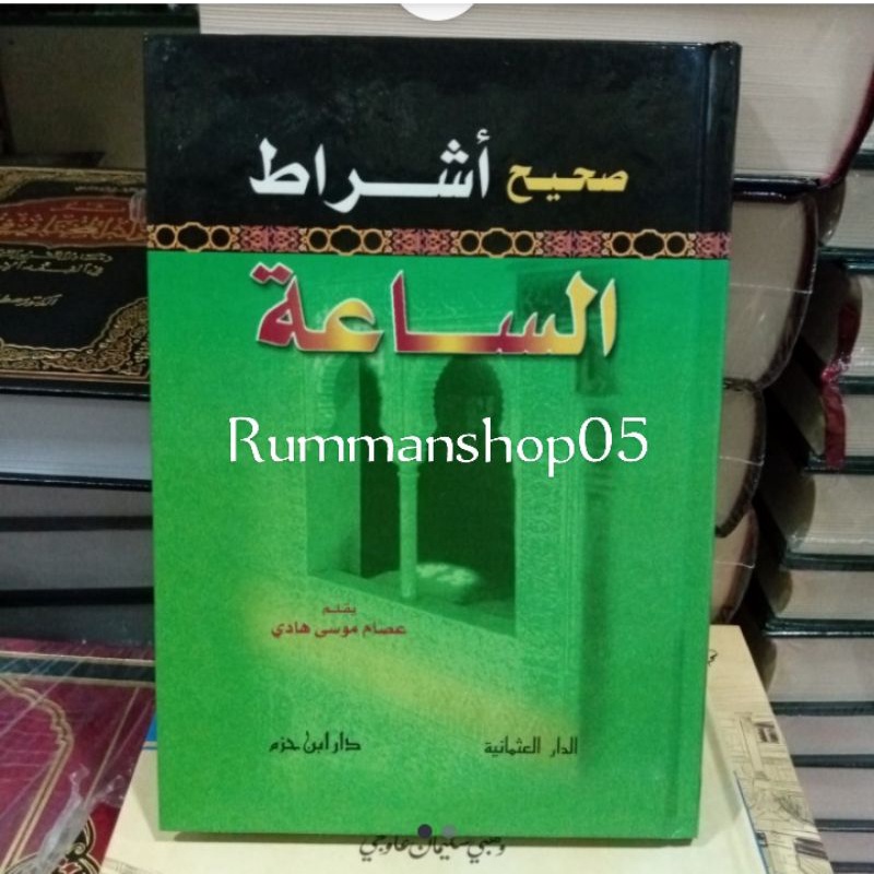 صحيح أشراط الساعة Shohih Asyrotis Sa'ah ( Ishom )